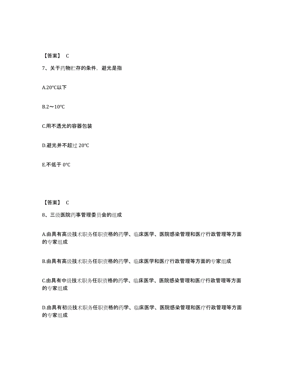 备考2025陕西省药学类之药学（士）全真模拟考试试卷A卷含答案_第4页