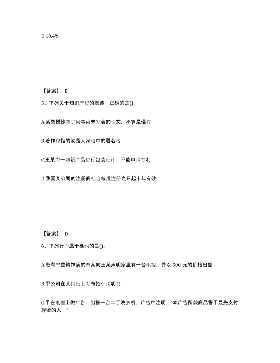 备考2025广东省卫生招聘考试之卫生招聘（文员）强化训练试卷B卷附答案_第3页