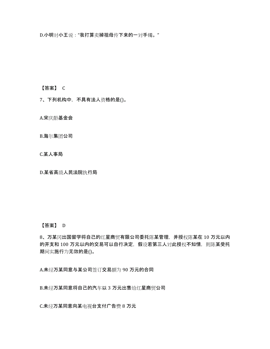 备考2025广东省卫生招聘考试之卫生招聘（文员）强化训练试卷B卷附答案_第4页