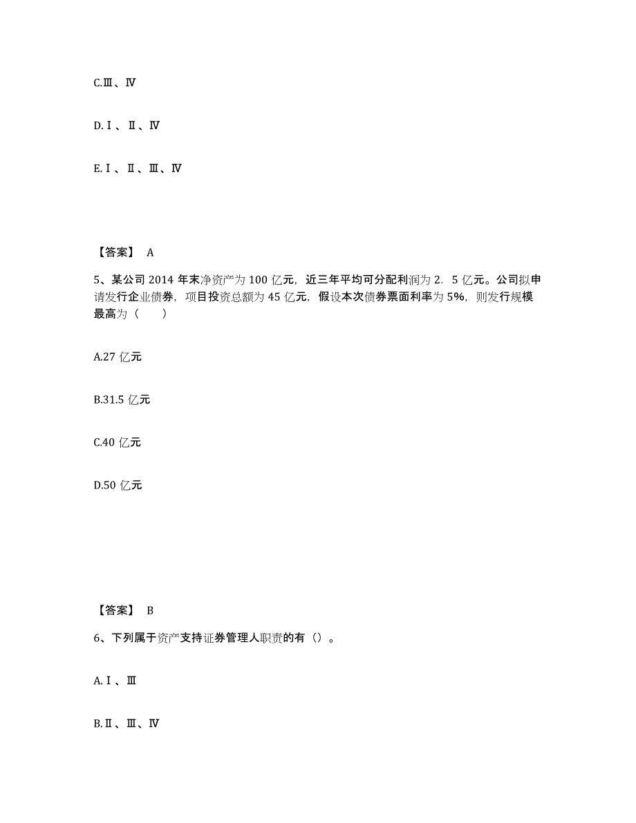 备考2025年福建省投资银行业务保荐代表人之保荐代表人胜任能力模拟考试试卷B卷含答案_第3页