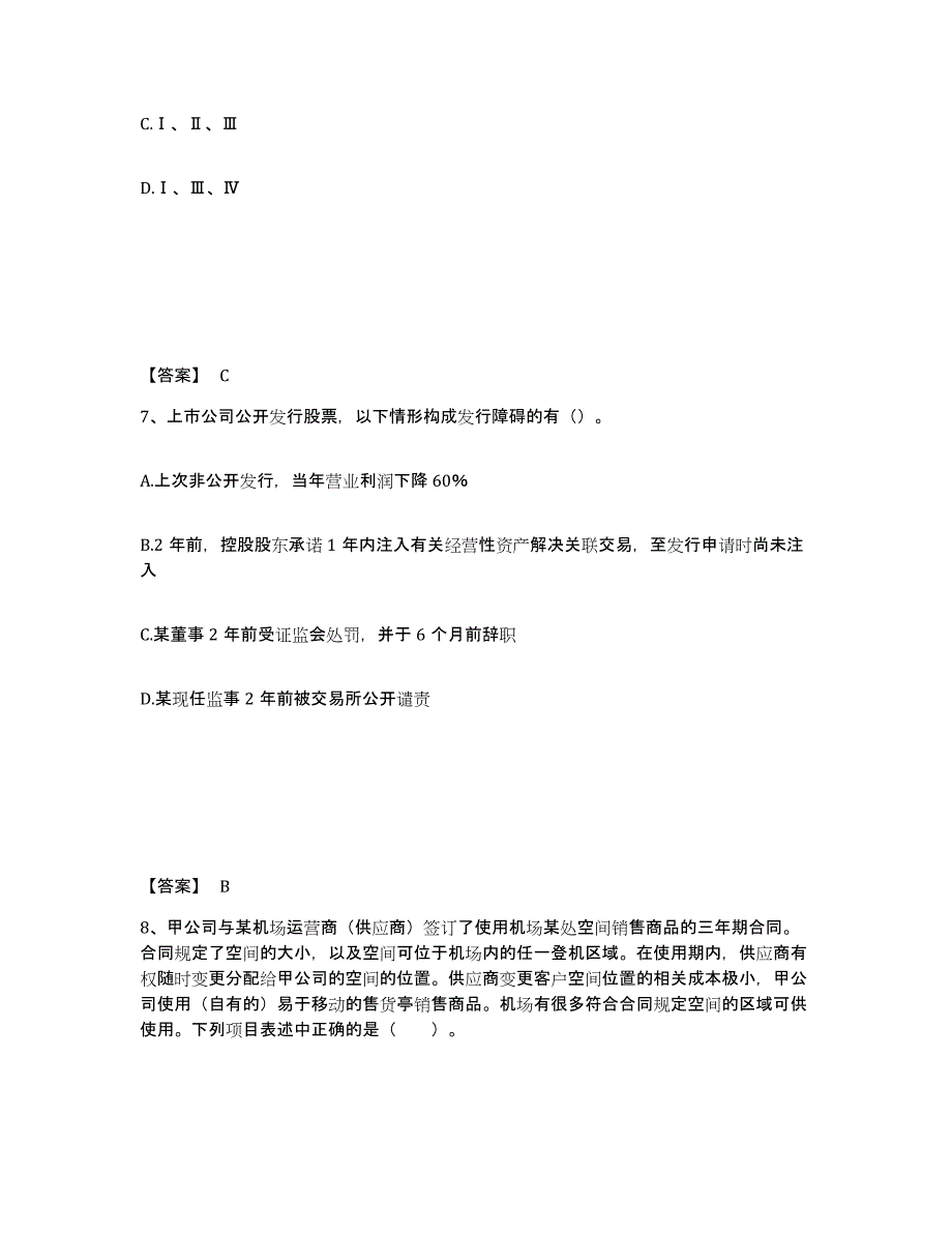 备考2025年福建省投资银行业务保荐代表人之保荐代表人胜任能力模拟考试试卷B卷含答案_第4页