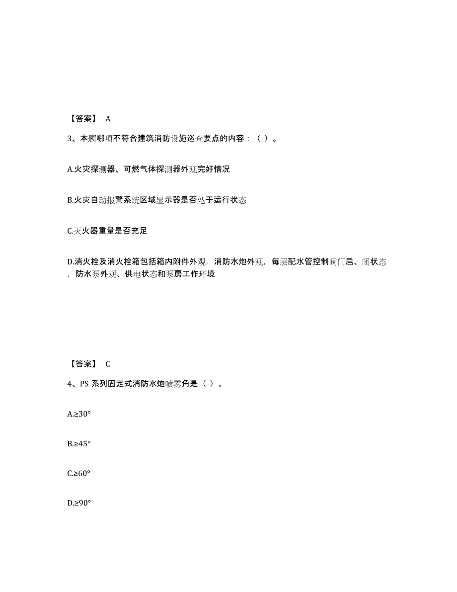 备考2025年福建省消防设施操作员之消防设备基础知识高分题库附答案_第2页