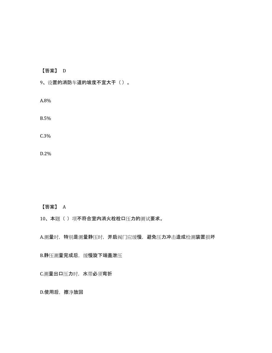 备考2025年福建省消防设施操作员之消防设备基础知识高分题库附答案_第5页