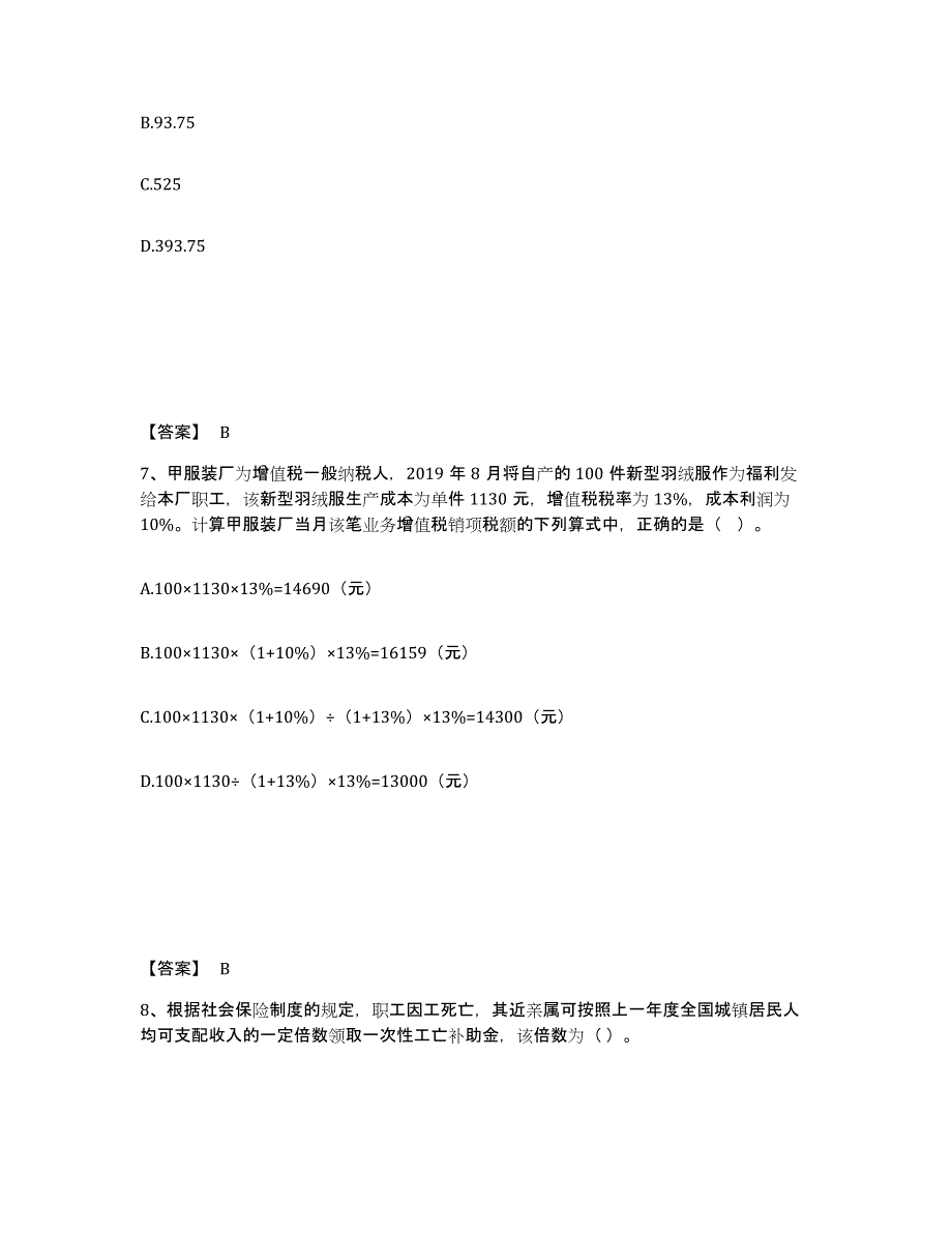 备考2025山东省卫生招聘考试之卫生招聘（财务）能力测试试卷A卷附答案_第4页