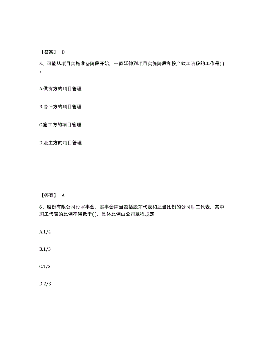 备考2025山东省投资项目管理师之投资建设项目组织考前冲刺模拟试卷B卷含答案_第3页