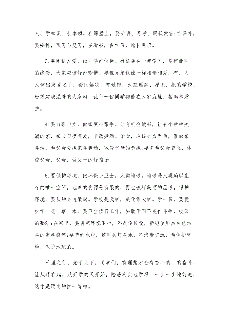 第一周国旗下讲话稿范文1000字（30篇）_第2页