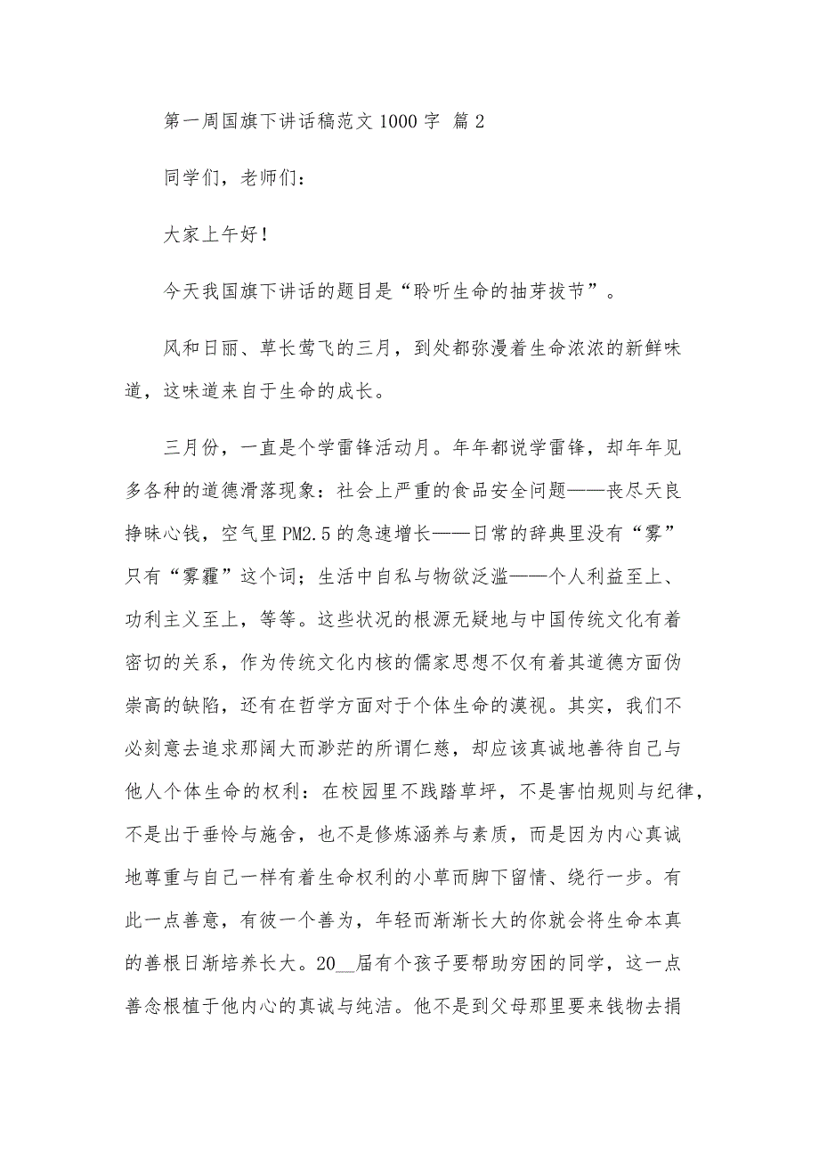 第一周国旗下讲话稿范文1000字（30篇）_第3页