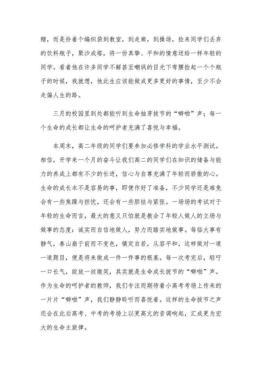 第一周国旗下讲话稿范文1000字（30篇）_第4页