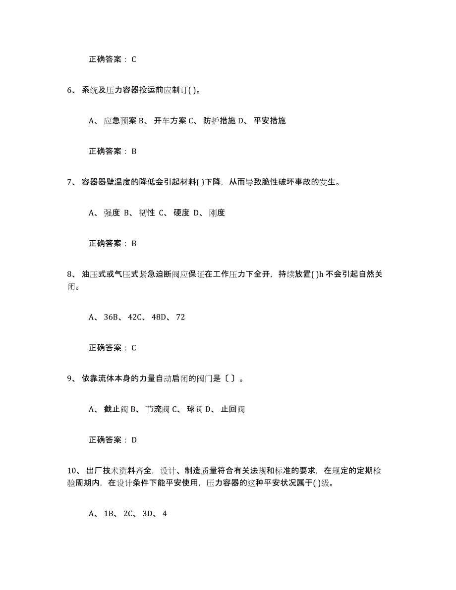 备考2025年福建省压力容器操作证每日一练试卷B卷含答案_第2页