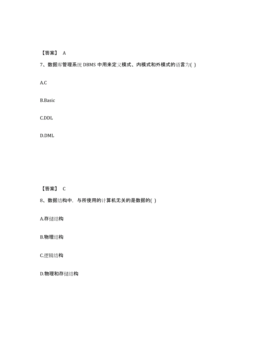 备考2025陕西省卫生招聘考试之卫生招聘（计算机信息管理）考前冲刺试卷B卷含答案_第4页