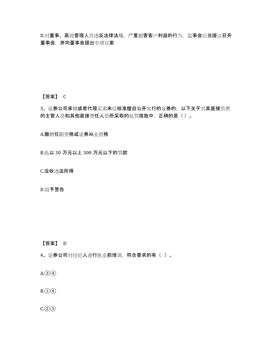 备考2025海南省证券从业之证券市场基本法律法规测试卷(含答案)_第2页