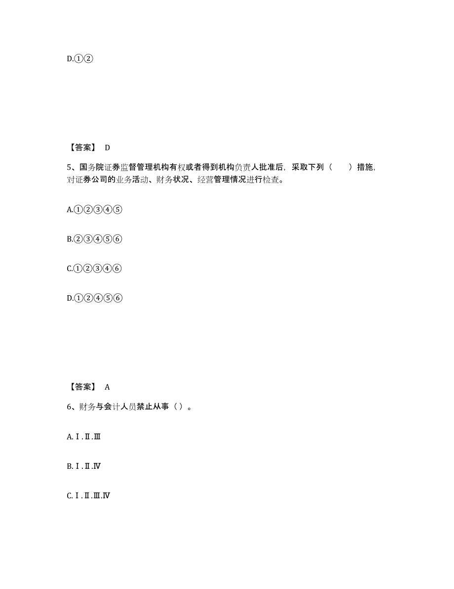 备考2025海南省证券从业之证券市场基本法律法规测试卷(含答案)_第3页