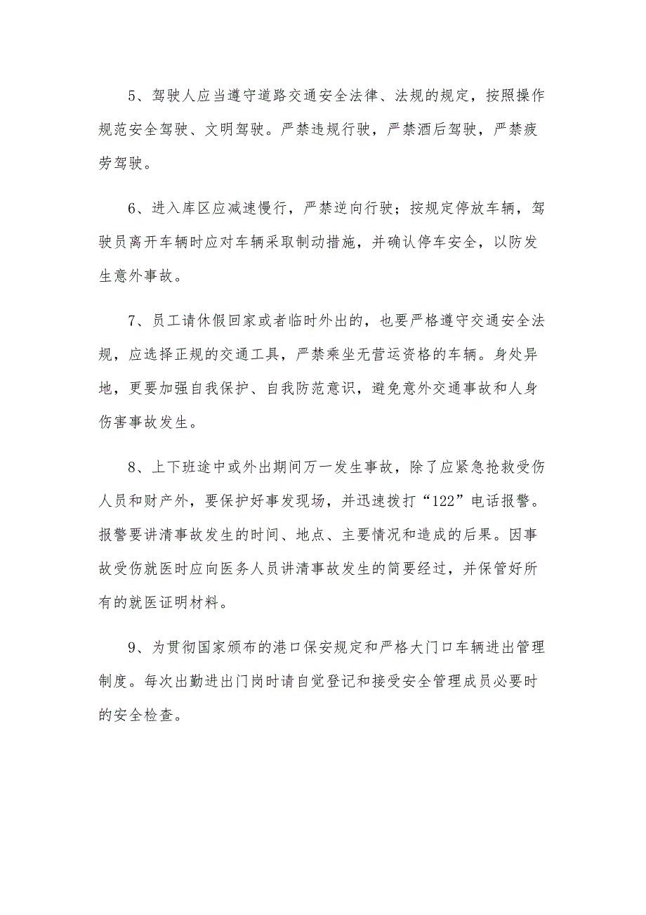 个人交通安全的承诺书（33篇）_第4页