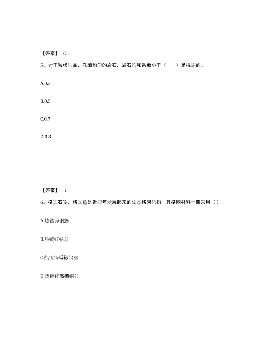 备考2025山东省一级造价师之建设工程技术与计量（水利）过关检测试卷B卷附答案_第3页