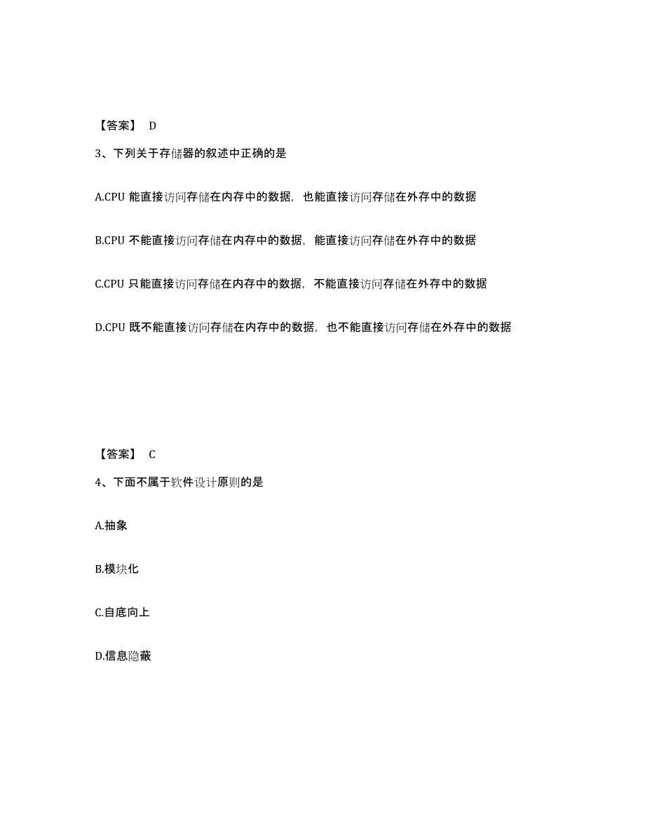 备考2025山西省卫生招聘考试之卫生招聘（计算机信息管理）全真模拟考试试卷B卷含答案_第2页