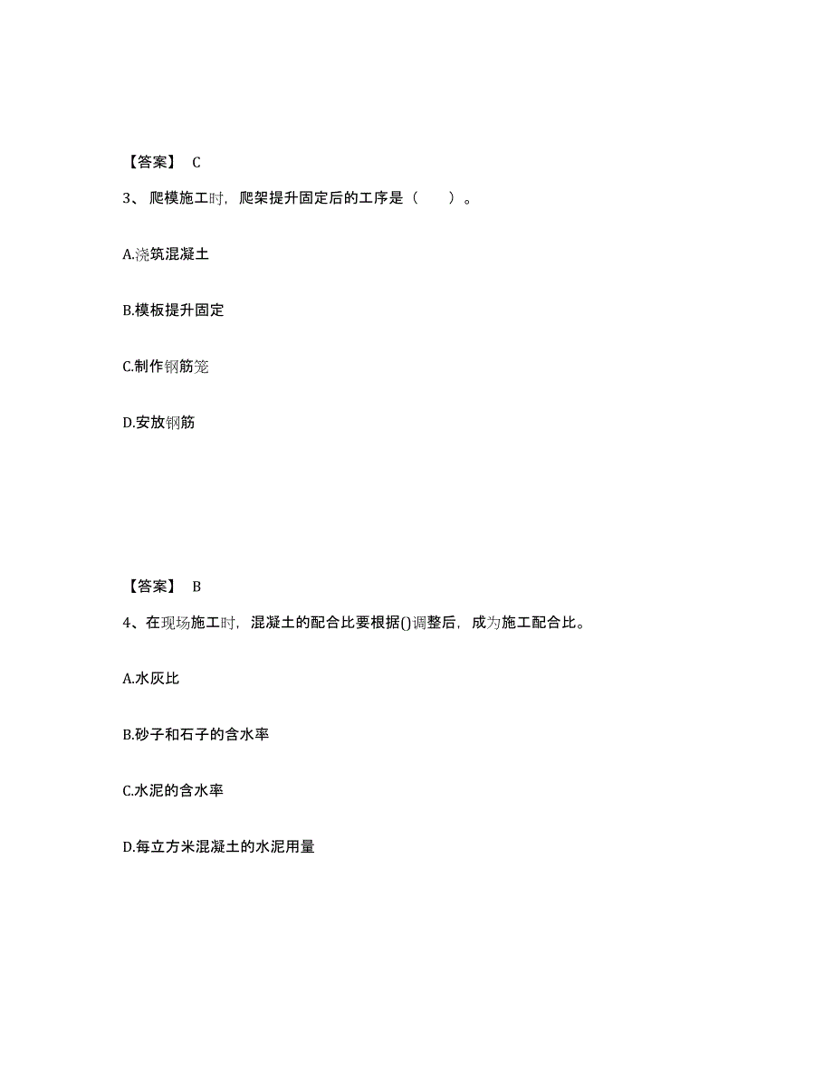 备考2025陕西省一级建造师之一建铁路工程实务能力测试试卷A卷附答案_第2页