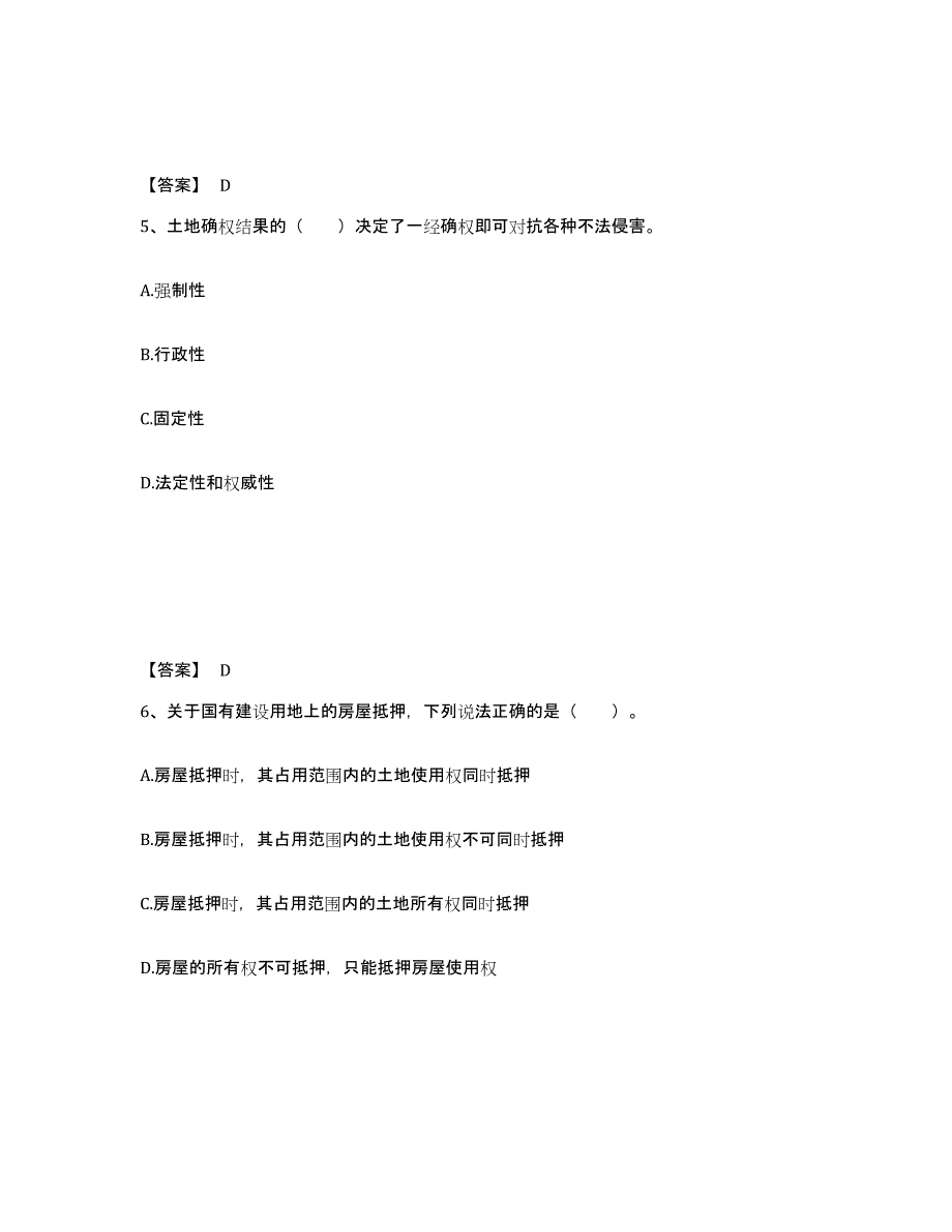 备考2025重庆市土地登记代理人之土地权利理论与方法自测模拟预测题库_第3页