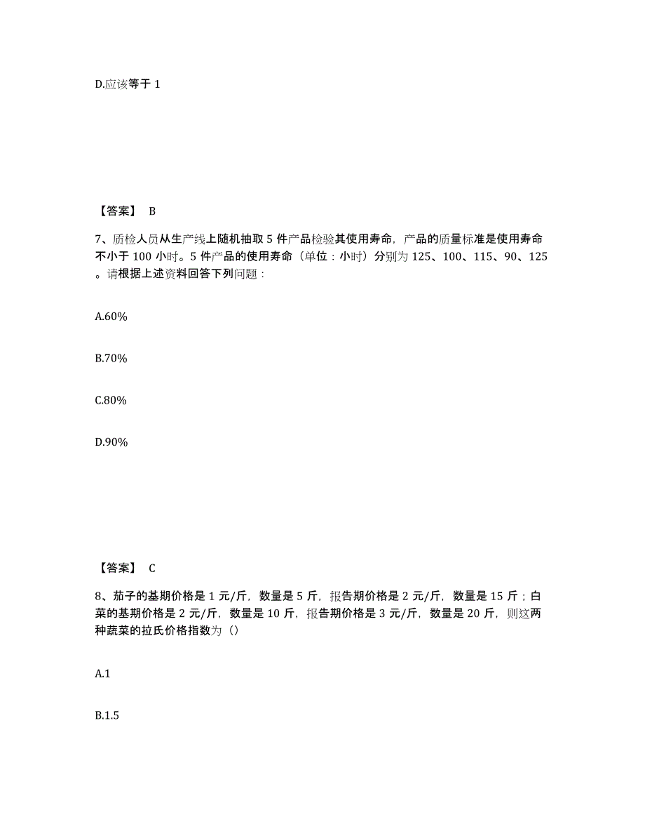 备考2025安徽省统计师之初级统计基础理论及相关知识通关题库(附带答案)_第4页