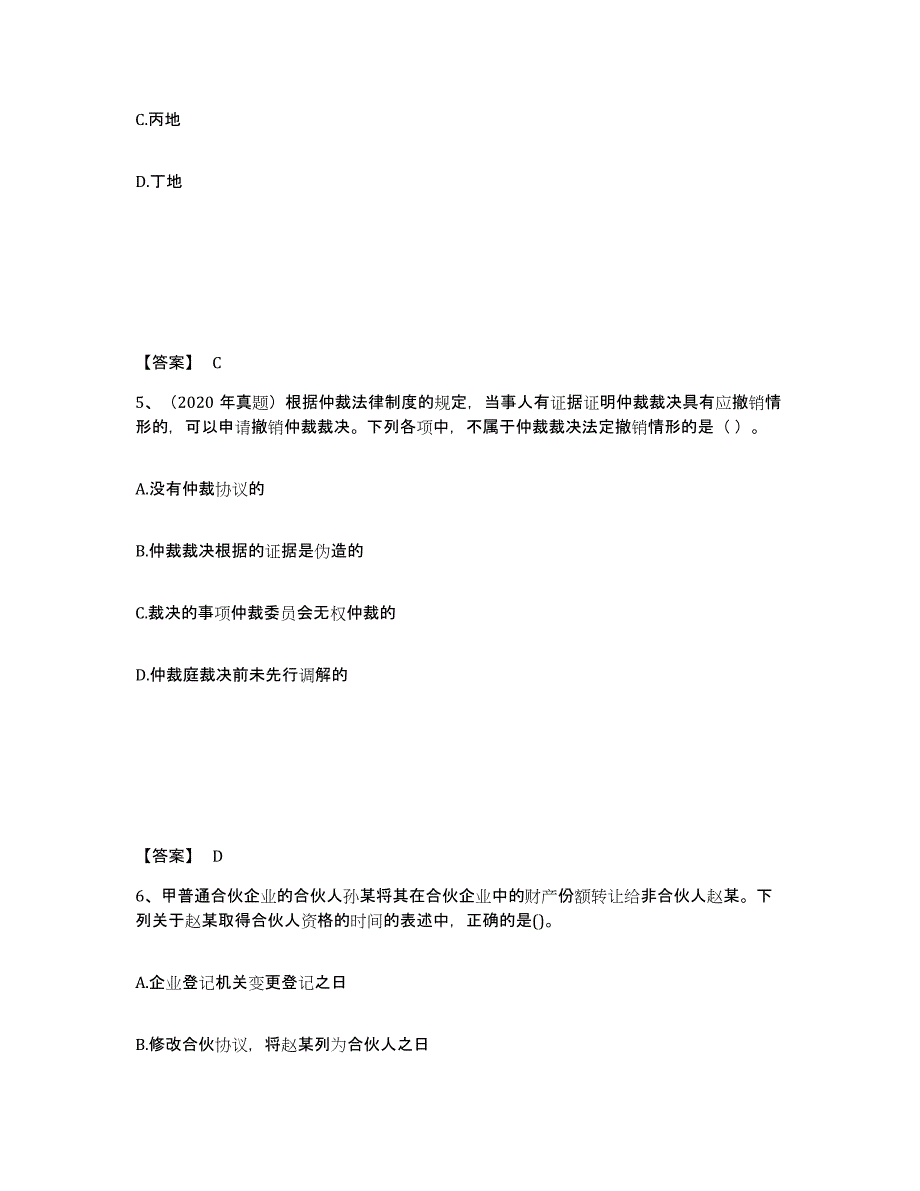 备考2025上海市中级会计职称之中级会计经济法能力提升试卷A卷附答案_第3页