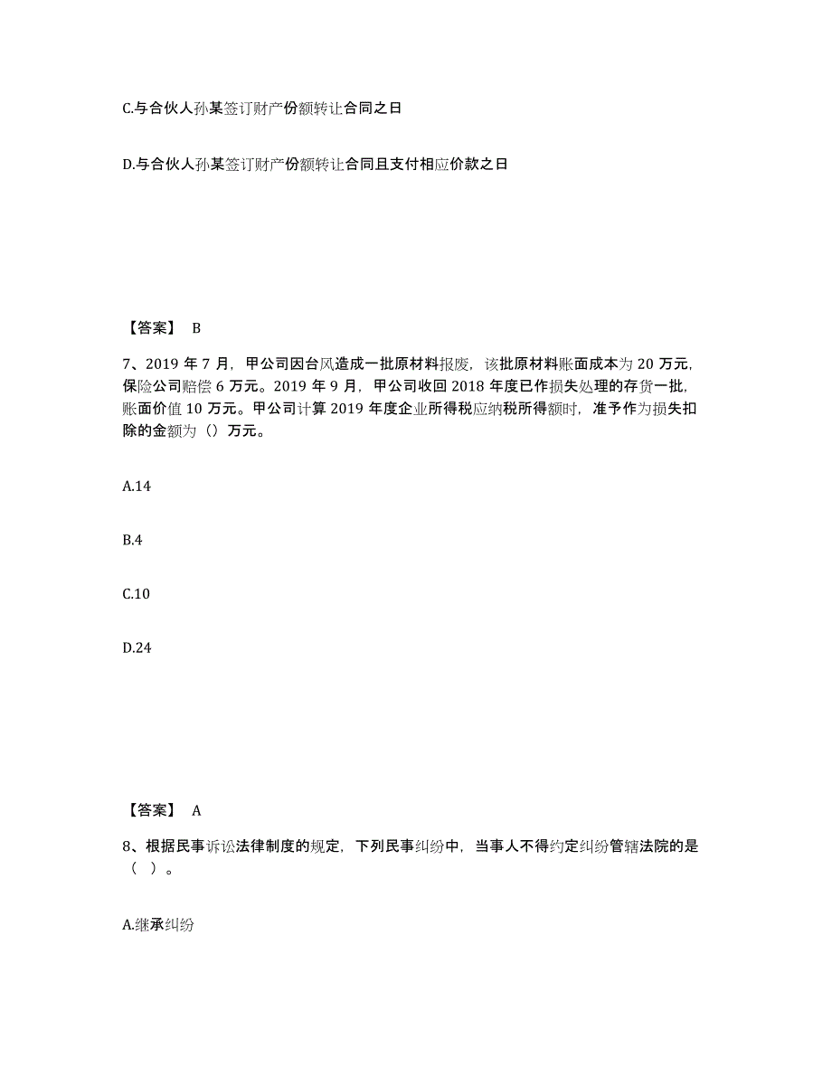 备考2025上海市中级会计职称之中级会计经济法能力提升试卷A卷附答案_第4页