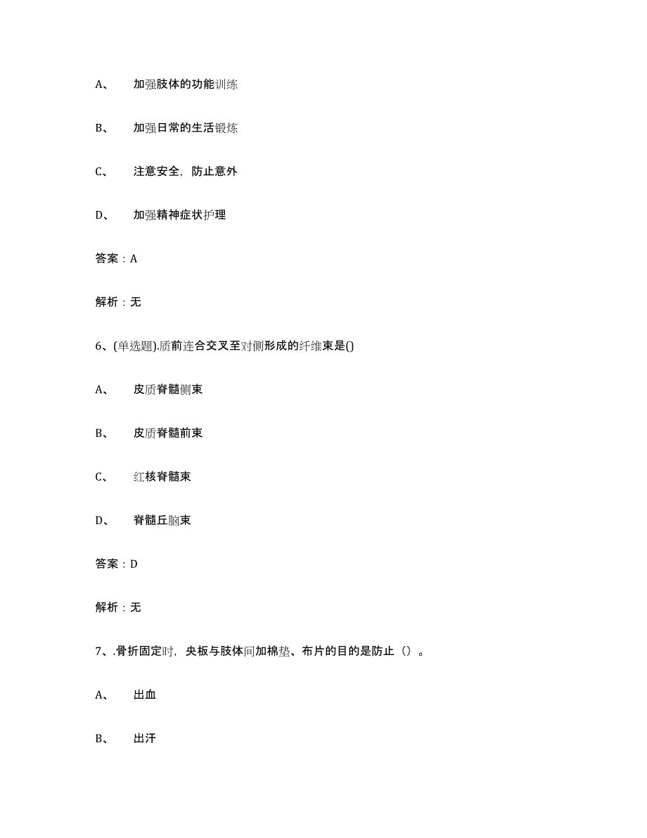 备考2025山西省中级养老护理资格模拟考试试卷A卷含答案_第3页