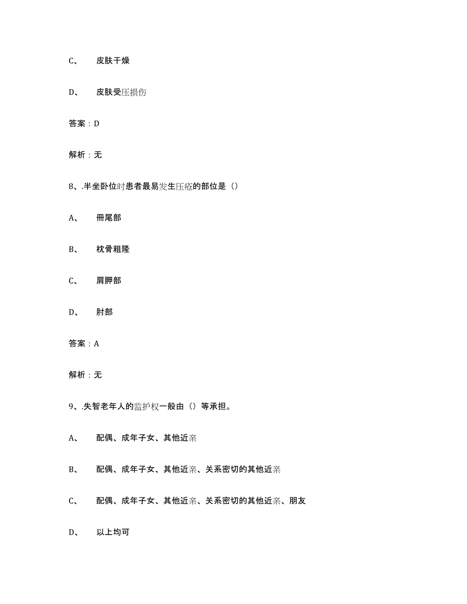 备考2025山西省中级养老护理资格模拟考试试卷A卷含答案_第4页