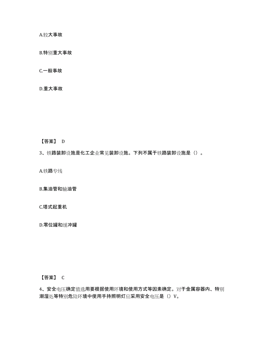 备考2025云南省中级注册安全工程师之安全实务化工安全自测提分题库加答案_第2页