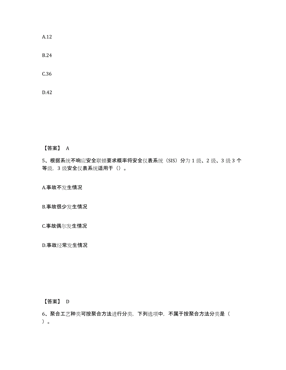 备考2025云南省中级注册安全工程师之安全实务化工安全自测提分题库加答案_第3页