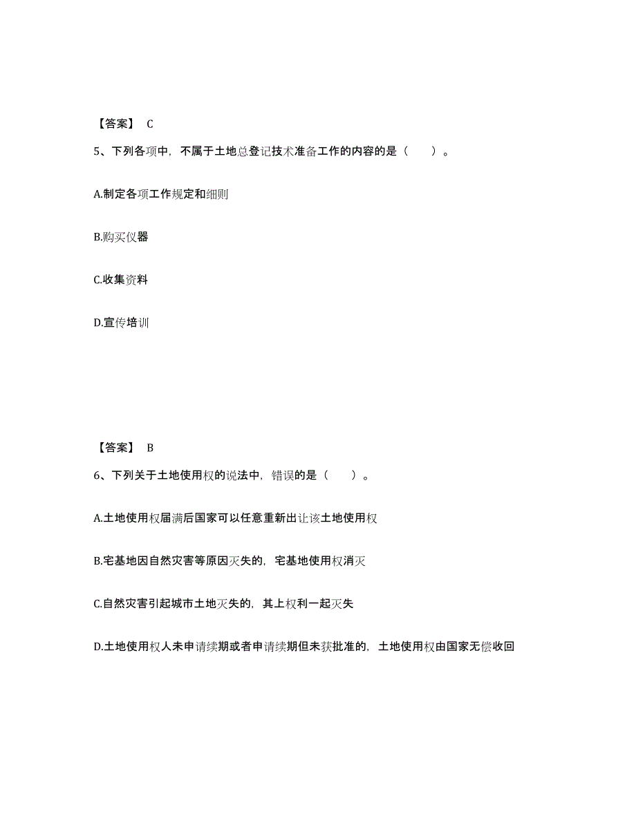 备考2025海南省土地登记代理人之土地登记代理实务每日一练试卷A卷含答案_第3页