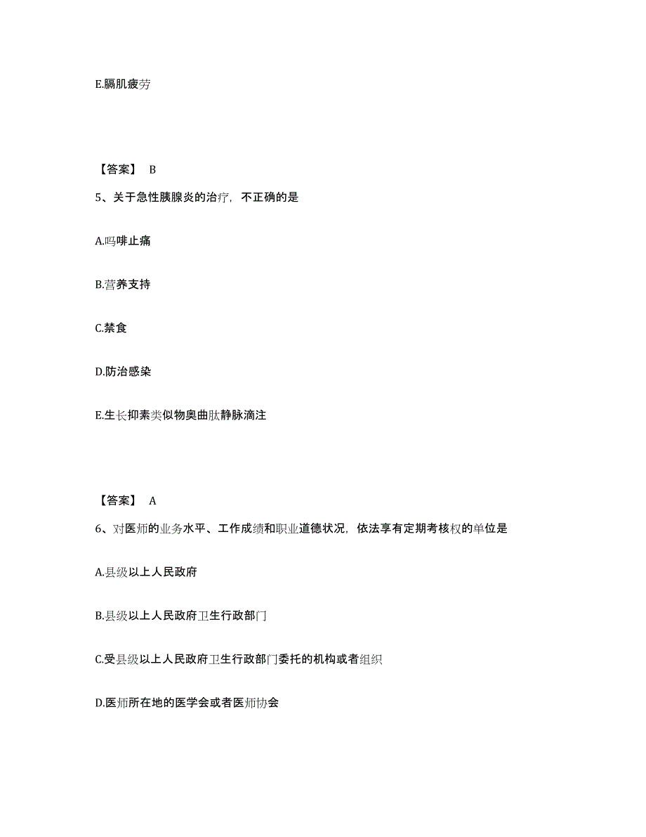 备考2025云南省执业医师资格证之临床助理医师测试卷(含答案)_第3页