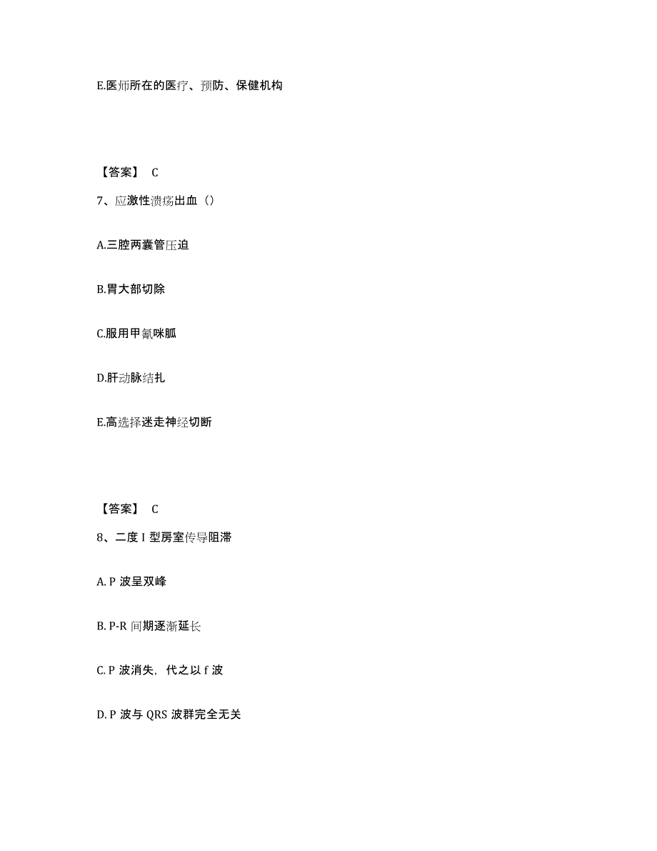 备考2025云南省执业医师资格证之临床助理医师测试卷(含答案)_第4页