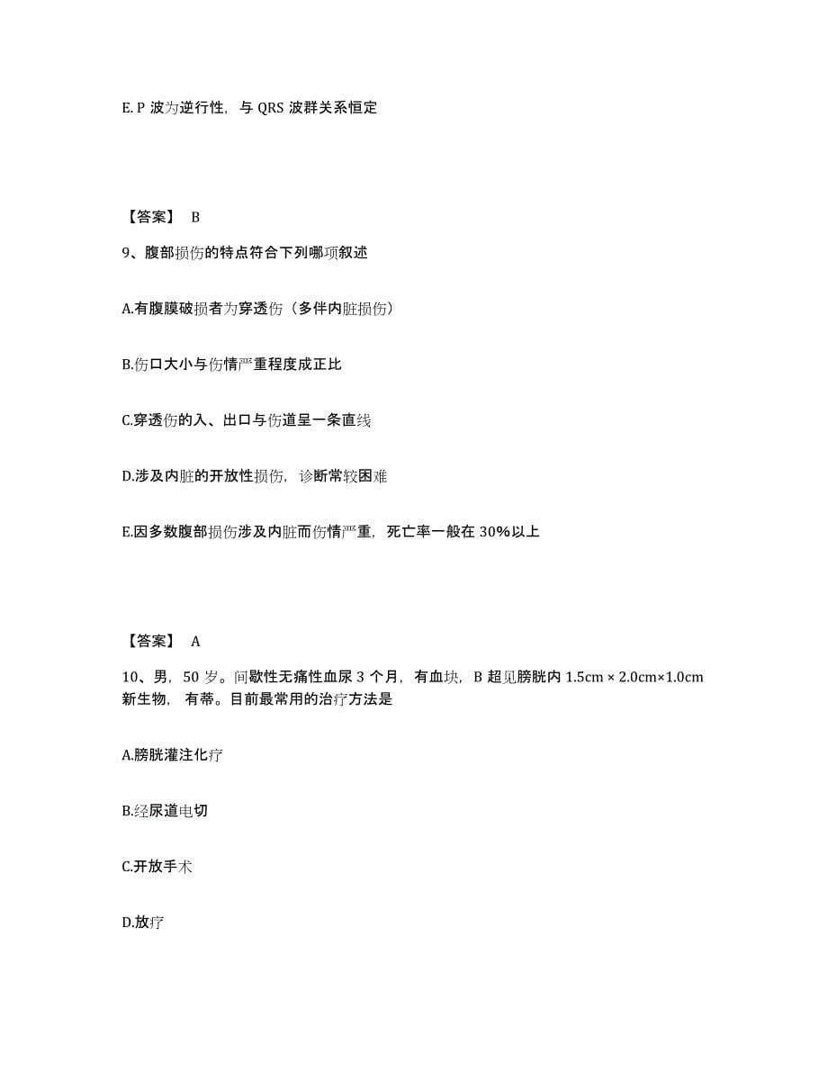 备考2025云南省执业医师资格证之临床助理医师测试卷(含答案)_第5页