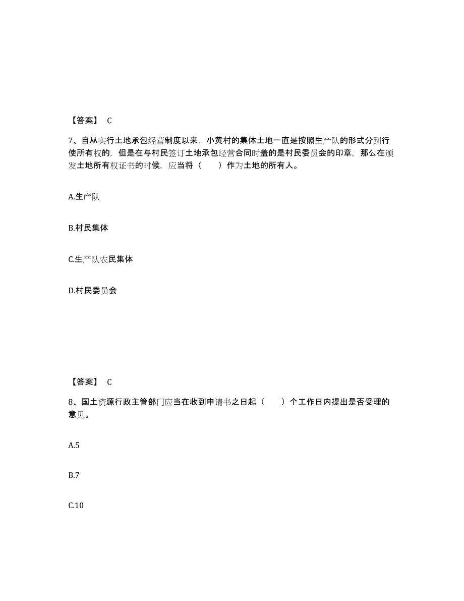 备考2025年福建省土地登记代理人之土地权利理论与方法考前冲刺模拟试卷B卷含答案_第4页