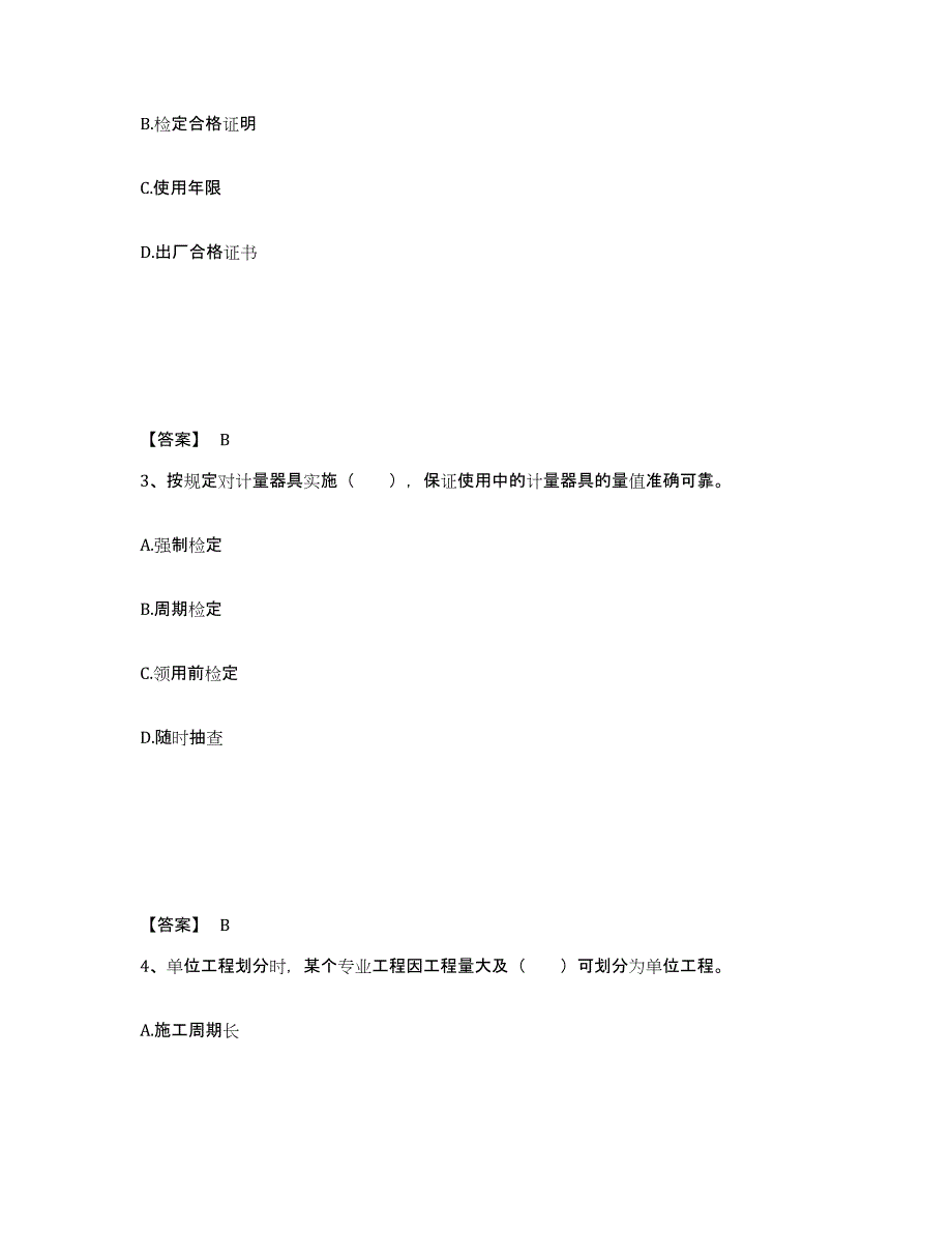 备考2025陕西省一级建造师之一建机电工程实务题库附答案（典型题）_第2页