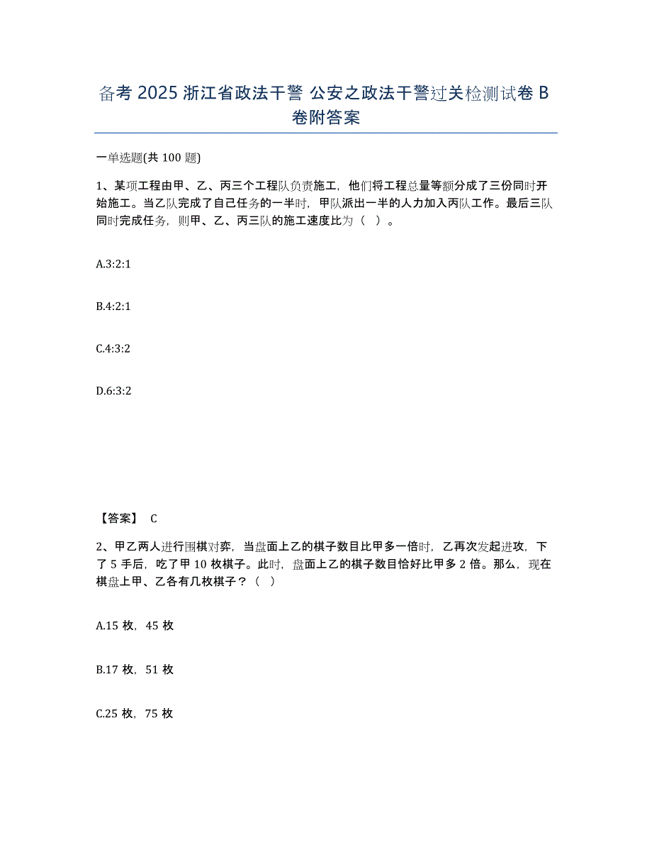 备考2025浙江省政法干警 公安之政法干警过关检测试卷B卷附答案_第1页