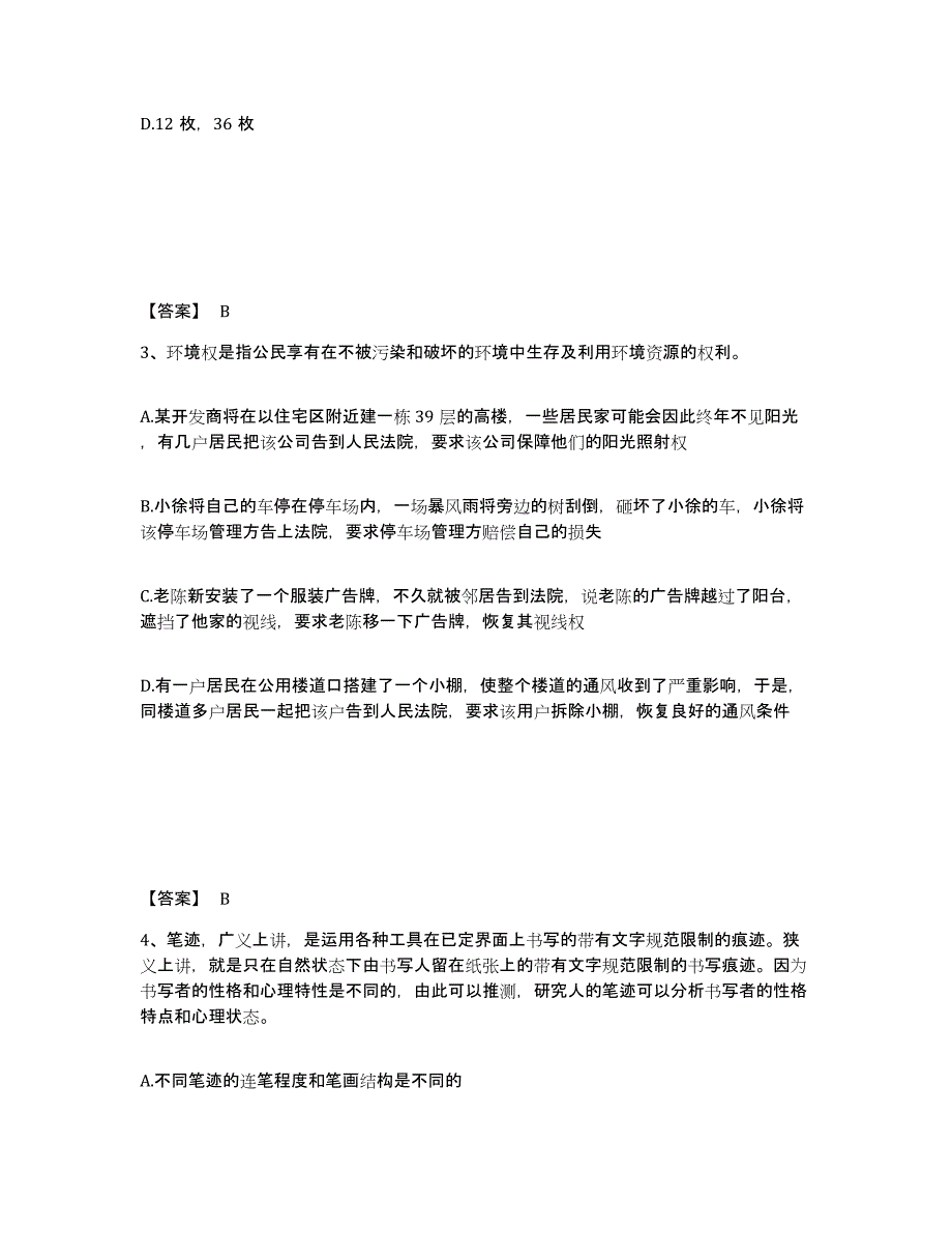 备考2025浙江省政法干警 公安之政法干警过关检测试卷B卷附答案_第2页