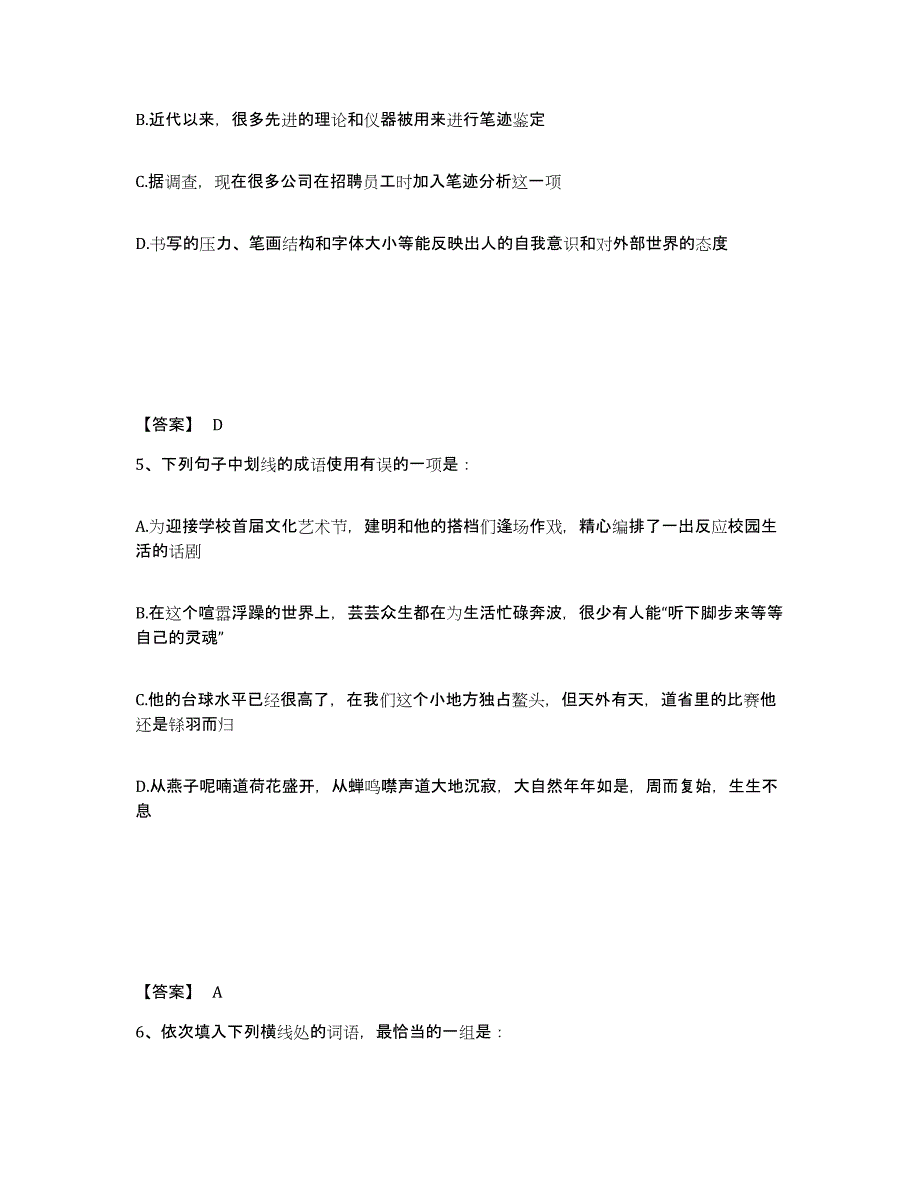 备考2025浙江省政法干警 公安之政法干警过关检测试卷B卷附答案_第3页