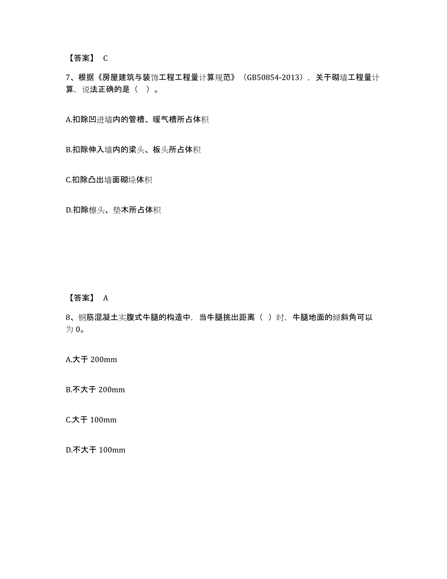 备考2025黑龙江省一级造价师之建设工程技术与计量（土建）题库附答案（典型题）_第4页