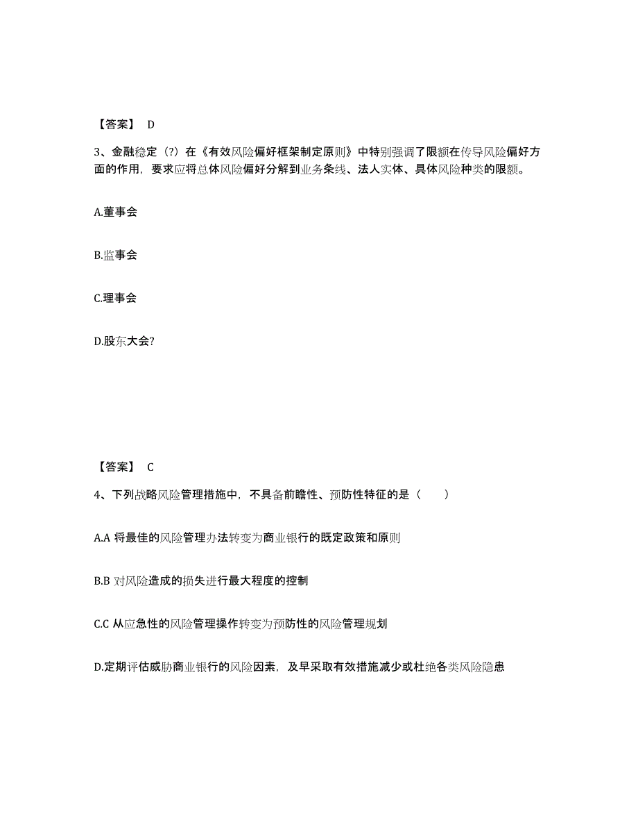 备考2025云南省中级银行从业资格之中级风险管理题库附答案（基础题）_第2页