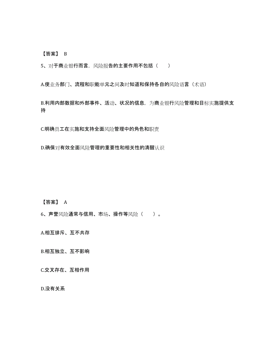 备考2025云南省中级银行从业资格之中级风险管理题库附答案（基础题）_第3页