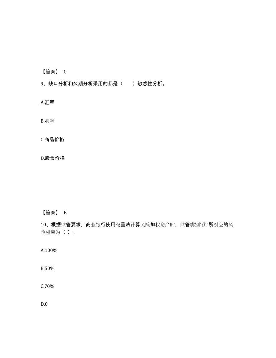 备考2025云南省中级银行从业资格之中级风险管理题库附答案（基础题）_第5页