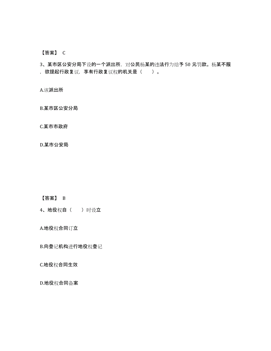 备考2025浙江省土地登记代理人之土地登记相关法律知识能力提升试卷A卷附答案_第2页