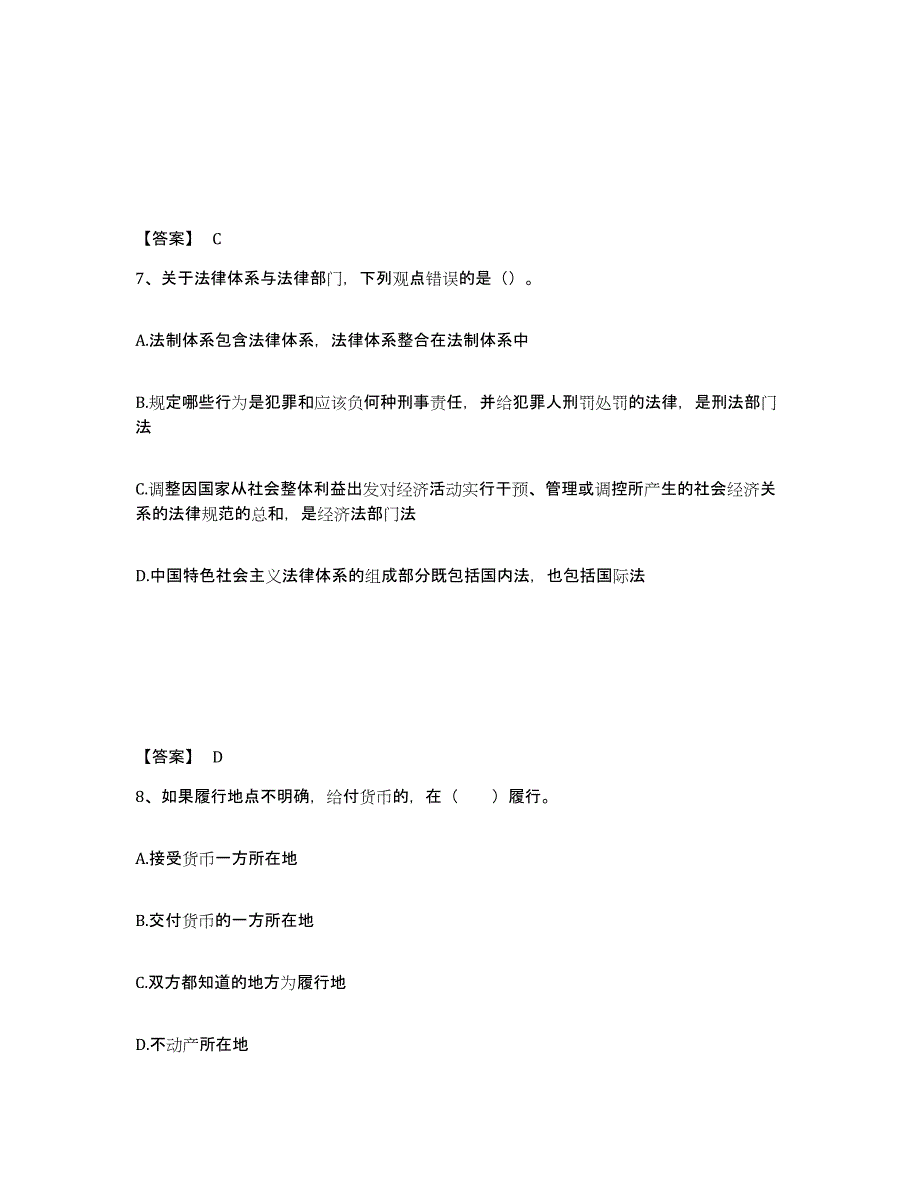 备考2025浙江省土地登记代理人之土地登记相关法律知识能力提升试卷A卷附答案_第4页