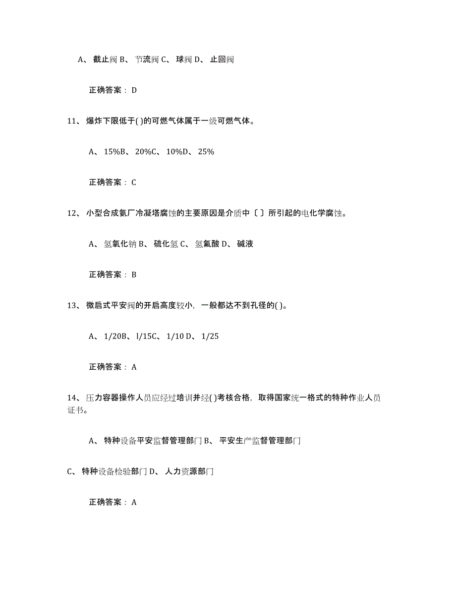 备考2025甘肃省压力容器操作证模考模拟试题(全优)_第3页