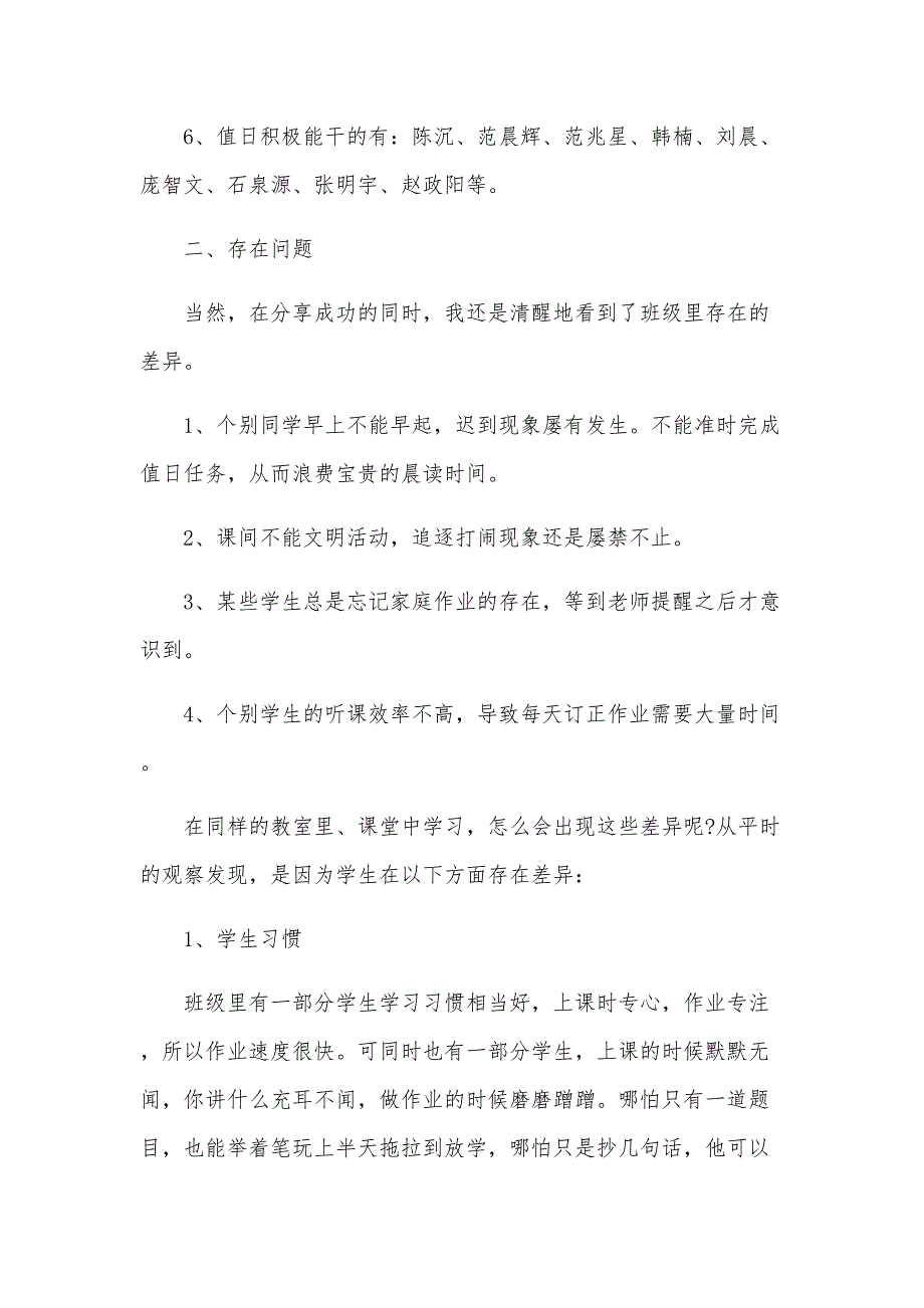 党会教师发言稿范文5篇_第3页