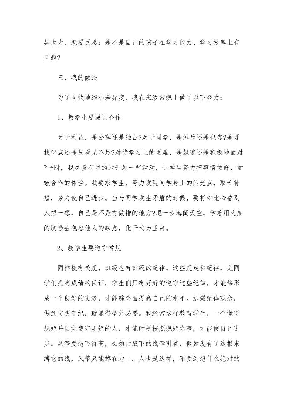 党会教师发言稿范文5篇_第5页