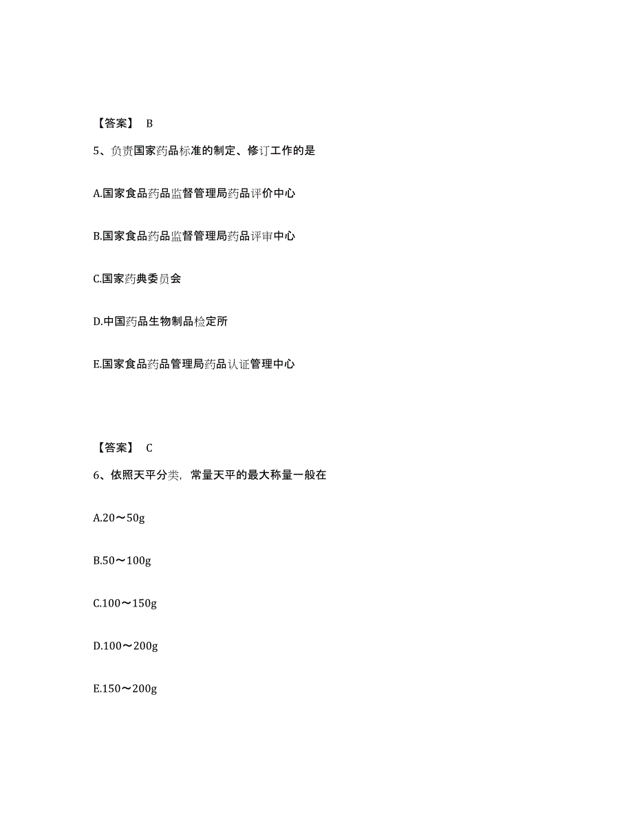 备考2025河南省药学类之药学（士）每日一练试卷A卷含答案_第3页