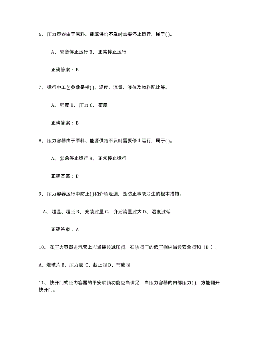 备考2025河南省压力容器操作证真题附答案_第2页