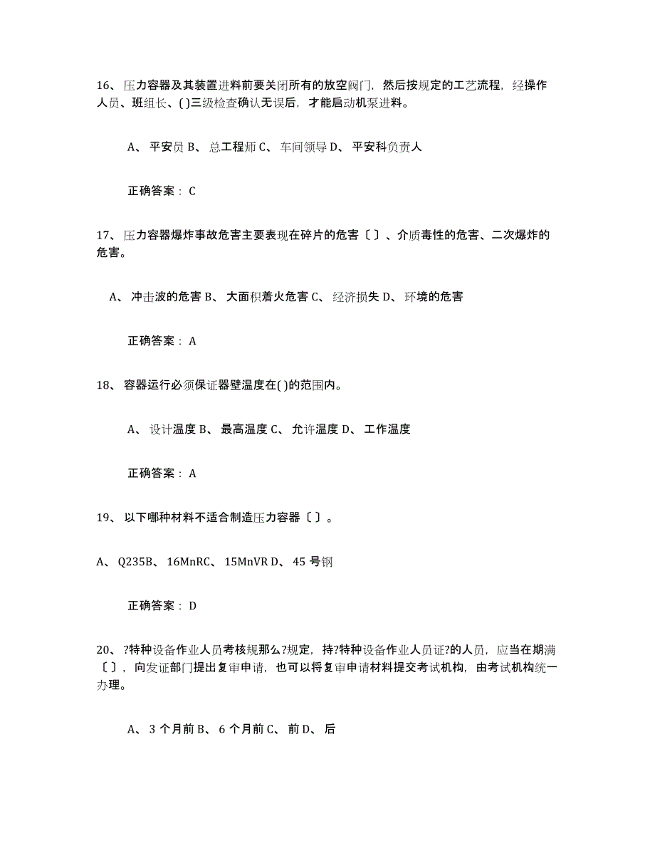 备考2025河南省压力容器操作证真题附答案_第4页