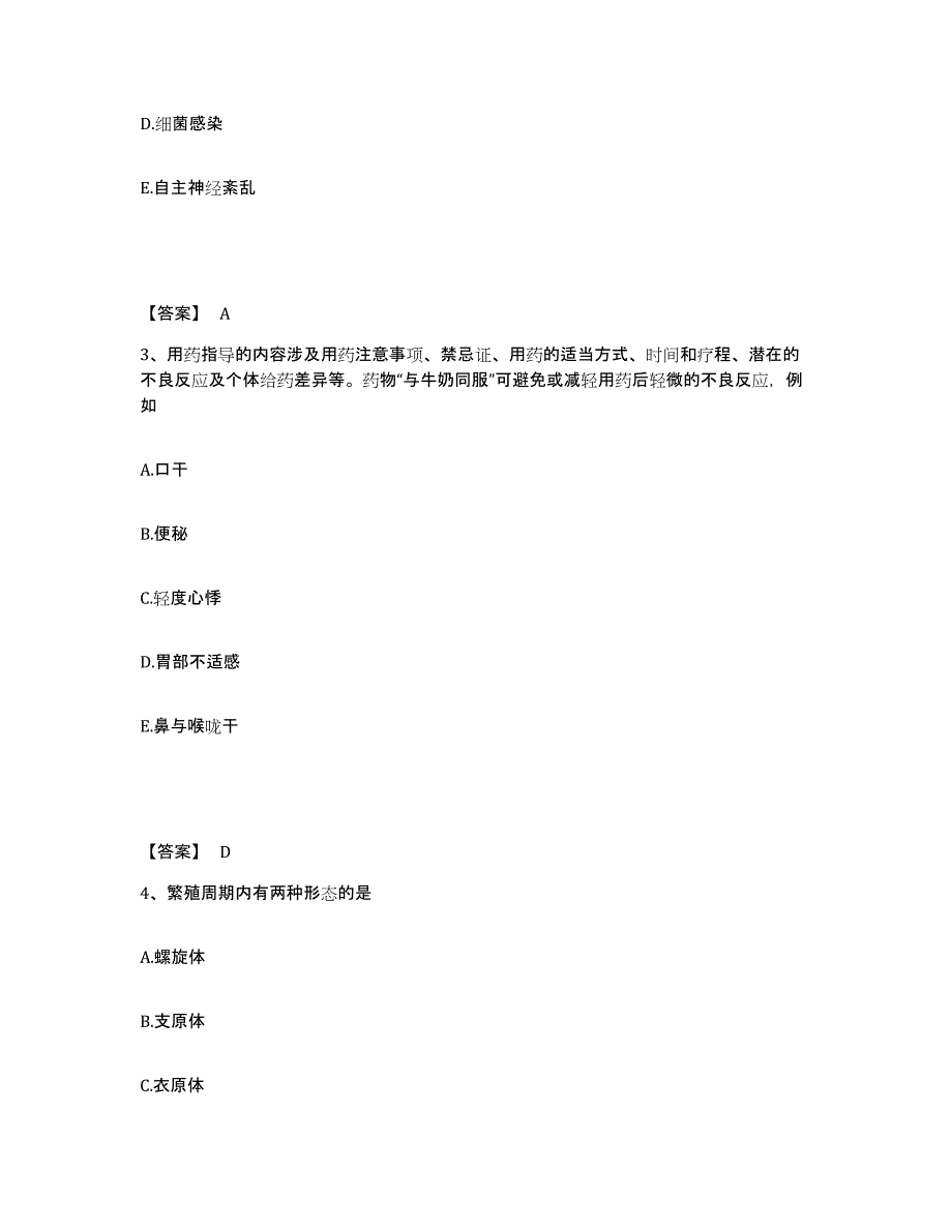 备考2025宁夏回族自治区药学类之药学（士）模拟试题（含答案）_第2页